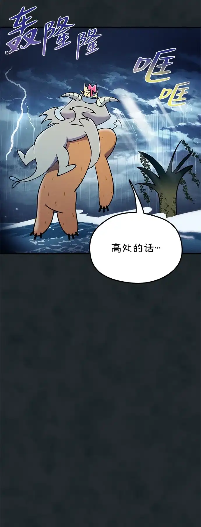 《篝火旁的朋友们》[第17话] 发洪水了！ 第20页