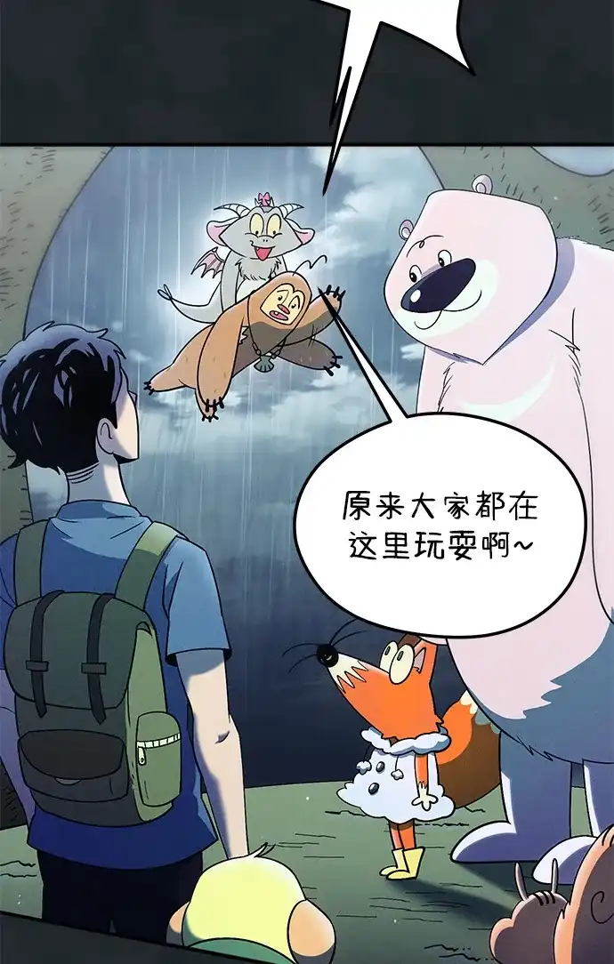 《篝火旁的朋友们》[第17话] 发洪水了！ 第29页