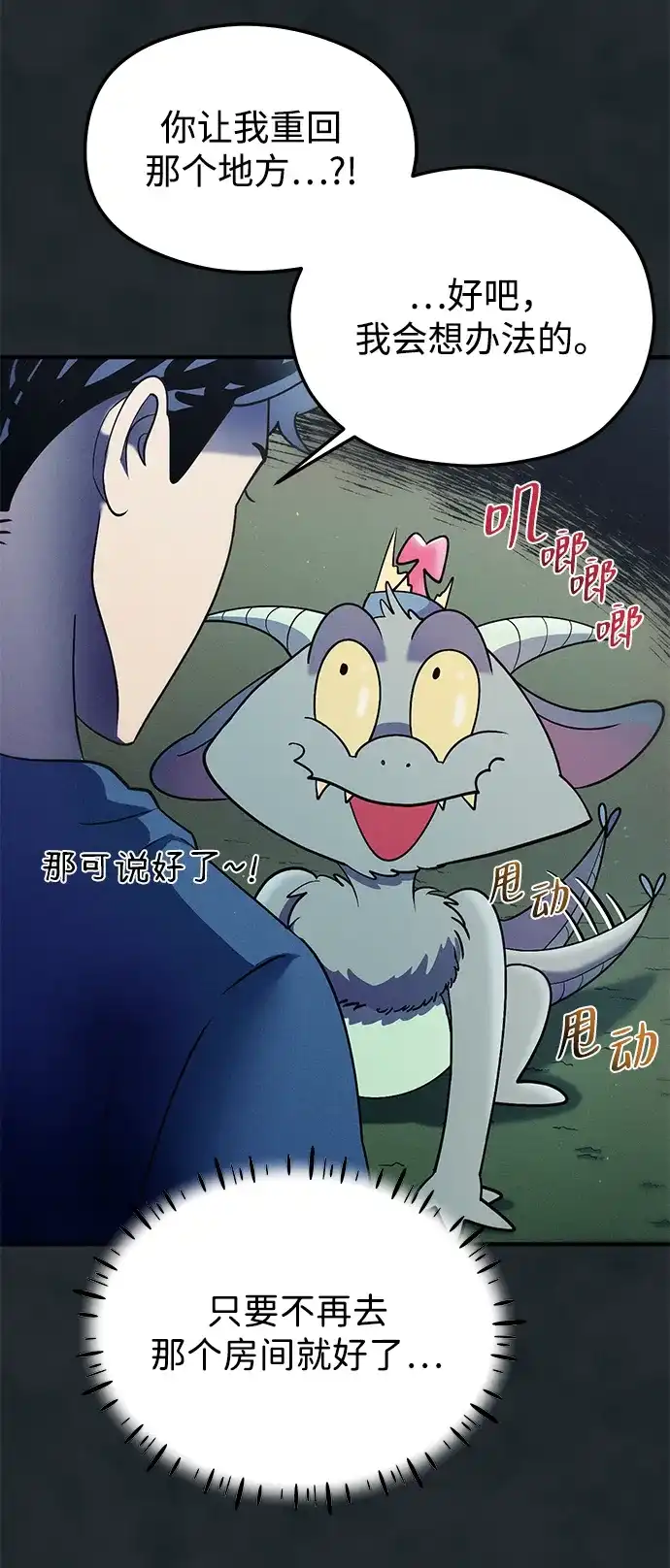 《篝火旁的朋友们》[第17话] 发洪水了！ 第77页