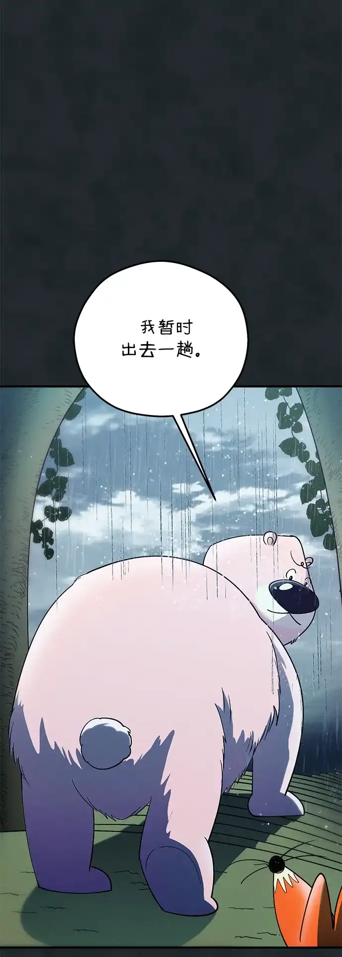 《篝火旁的朋友们》[第17话] 发洪水了！ 第33页