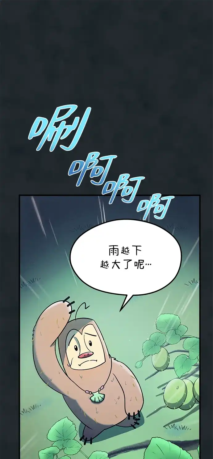 《篝火旁的朋友们》[第17话] 发洪水了！ 第2页