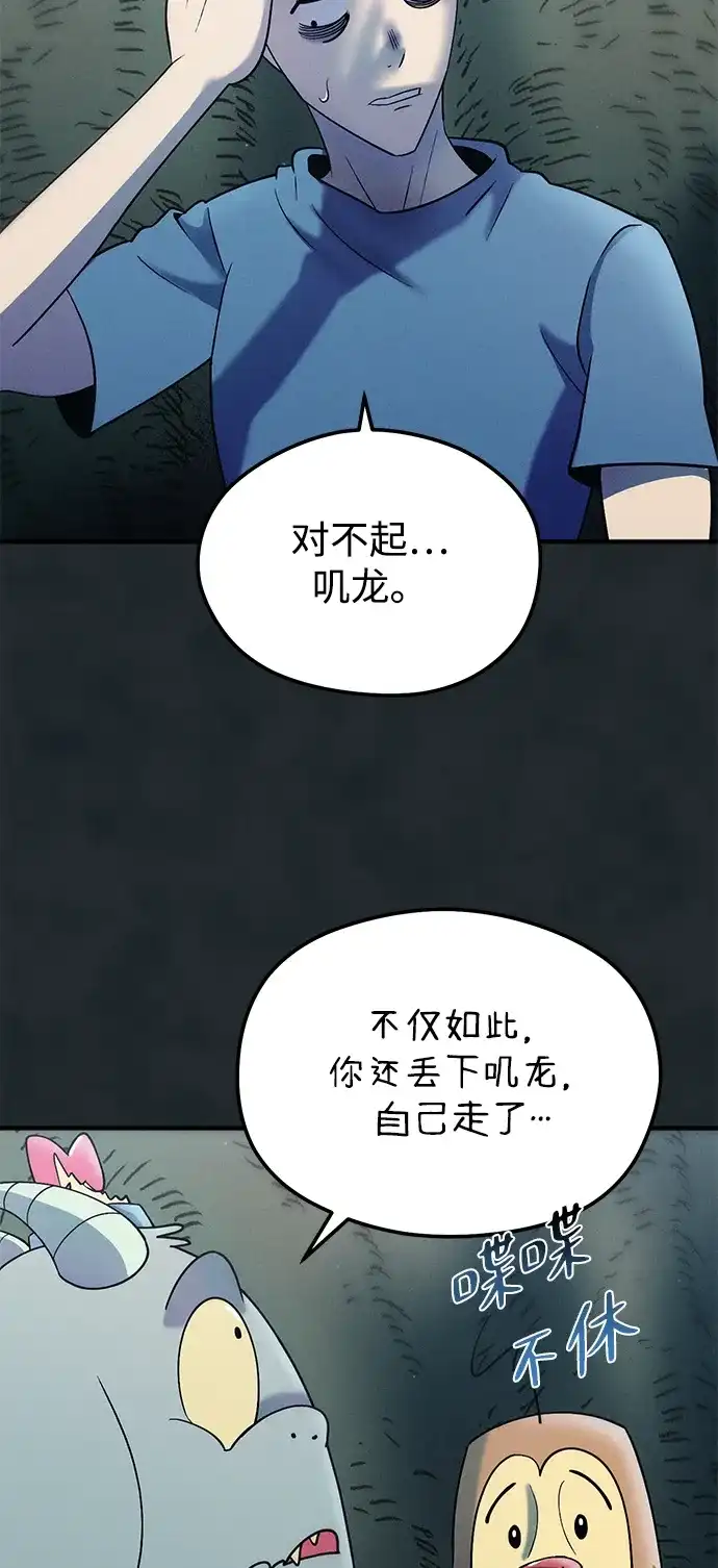 《篝火旁的朋友们》[第17话] 发洪水了！ 第72页