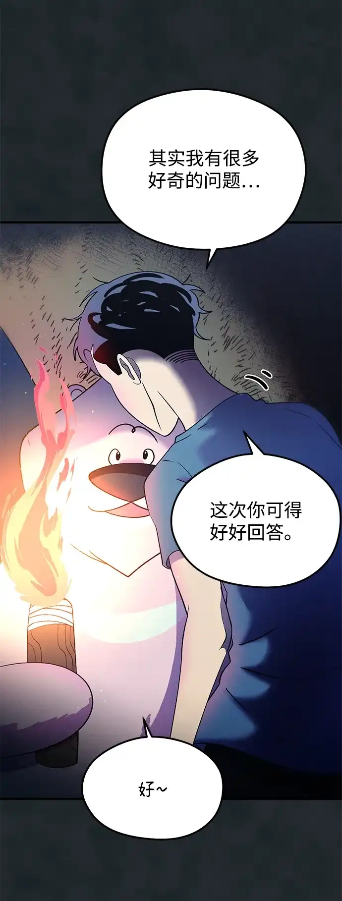 《篝火旁的朋友们》[第18话] 转啊转，真心话游戏~ 第30页