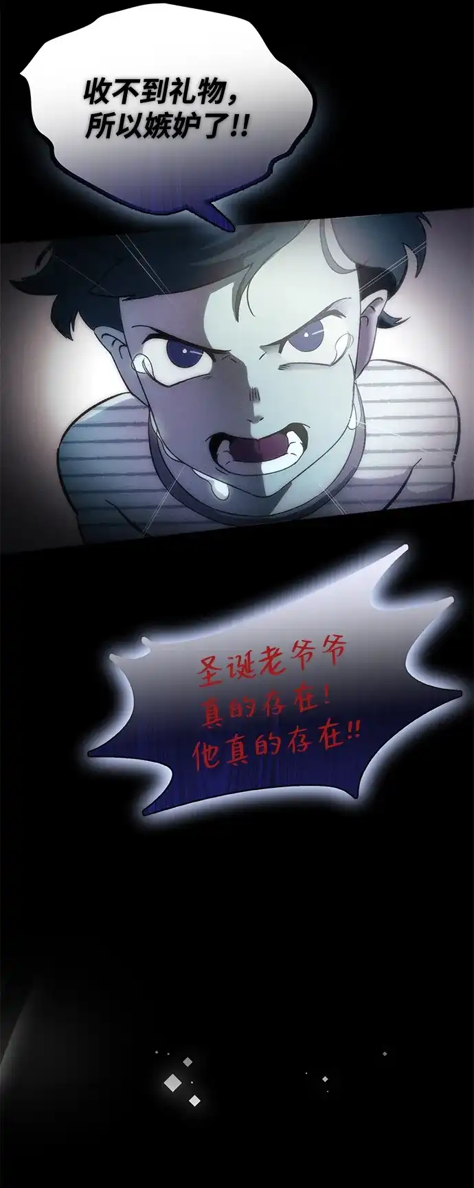 《篝火旁的朋友们》[第18话] 转啊转，真心话游戏~ 第82页