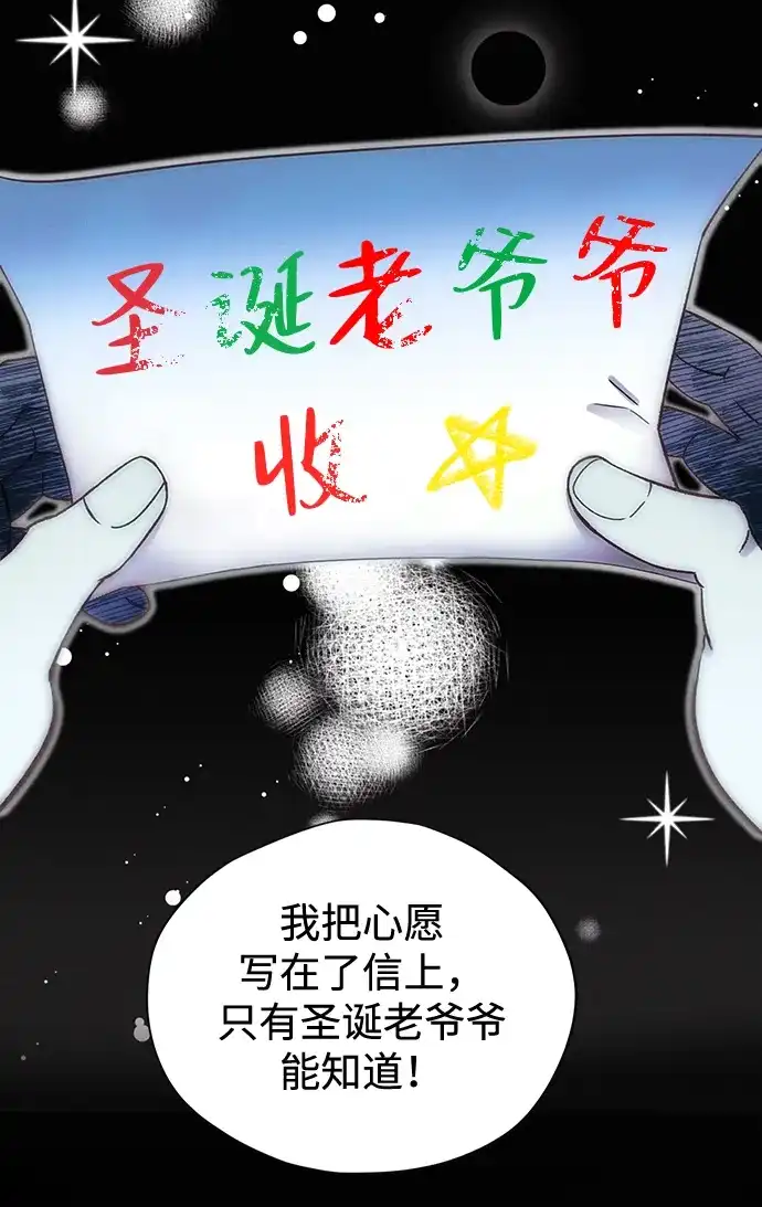 《篝火旁的朋友们》[第18话] 转啊转，真心话游戏~ 第73页