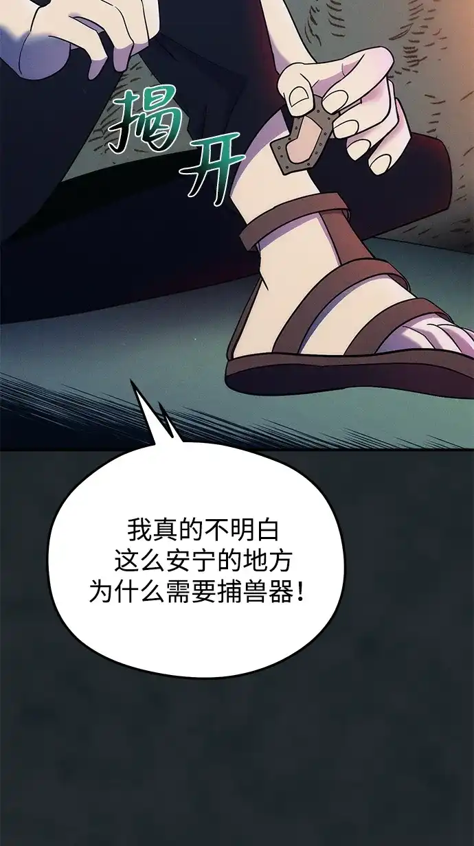 《篝火旁的朋友们》[第18话] 转啊转，真心话游戏~ 第46页