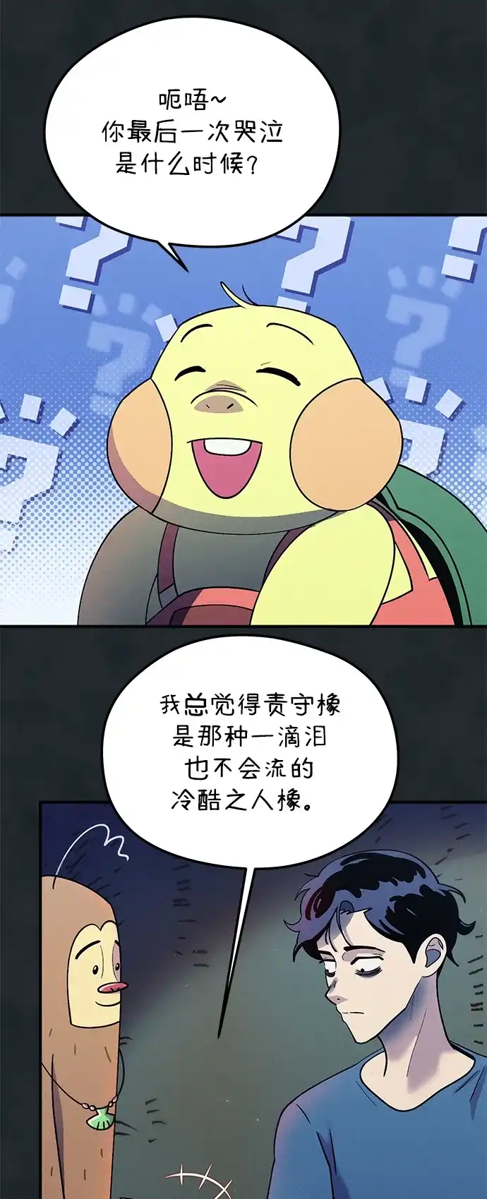 《篝火旁的朋友们》[第18话] 转啊转，真心话游戏~ 第59页