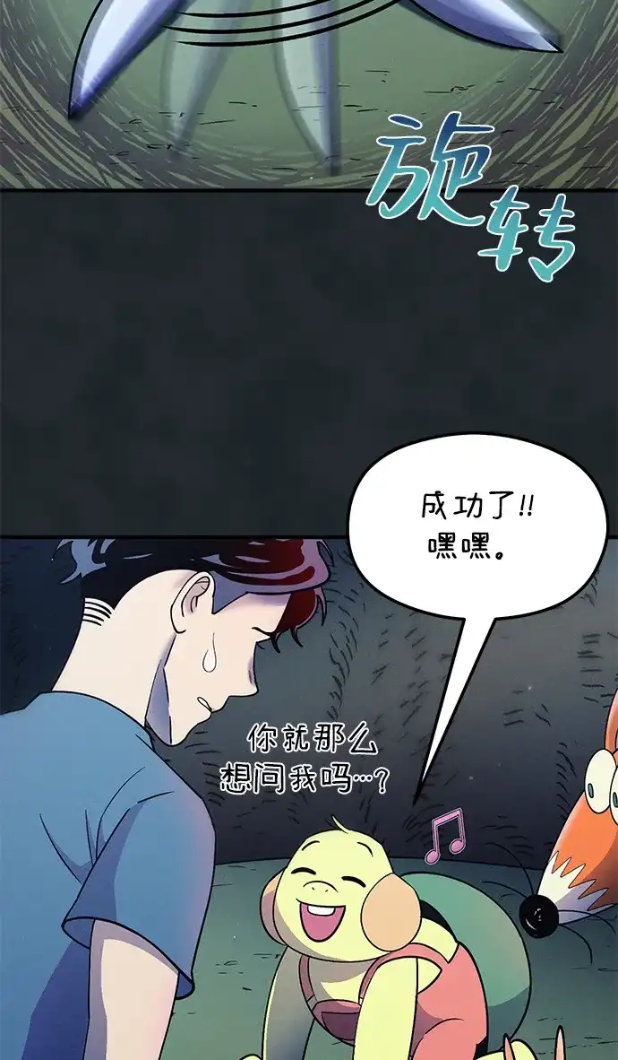 《篝火旁的朋友们》[第18话] 转啊转，真心话游戏~ 第57页