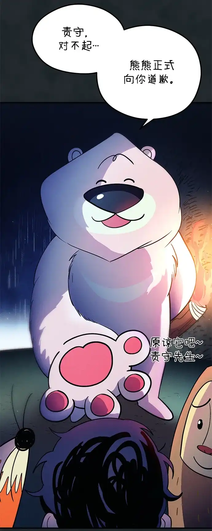 《篝火旁的朋友们》[第18话] 转啊转，真心话游戏~ 第50页