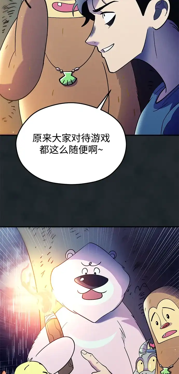 《篝火旁的朋友们》[第18话] 转啊转，真心话游戏~ 第6页
