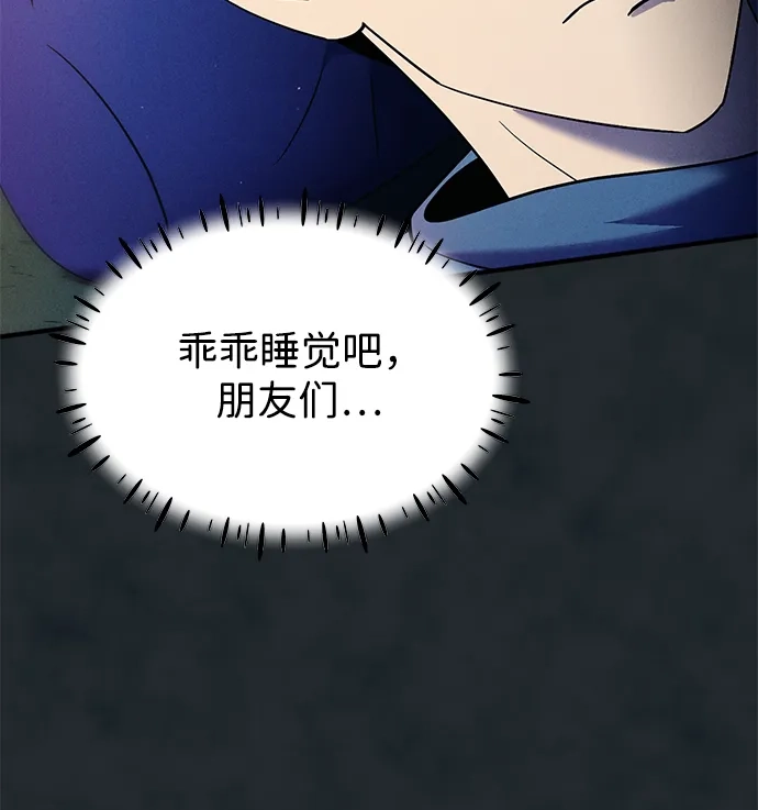 《篝火旁的朋友们》[第18话] 转啊转，真心话游戏~ 第97页