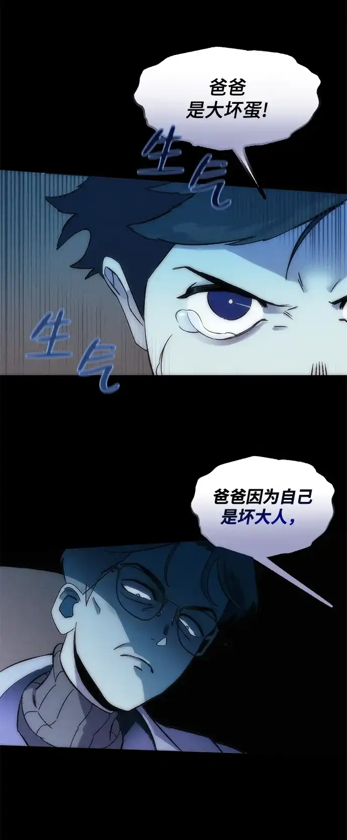 《篝火旁的朋友们》[第18话] 转啊转，真心话游戏~ 第81页