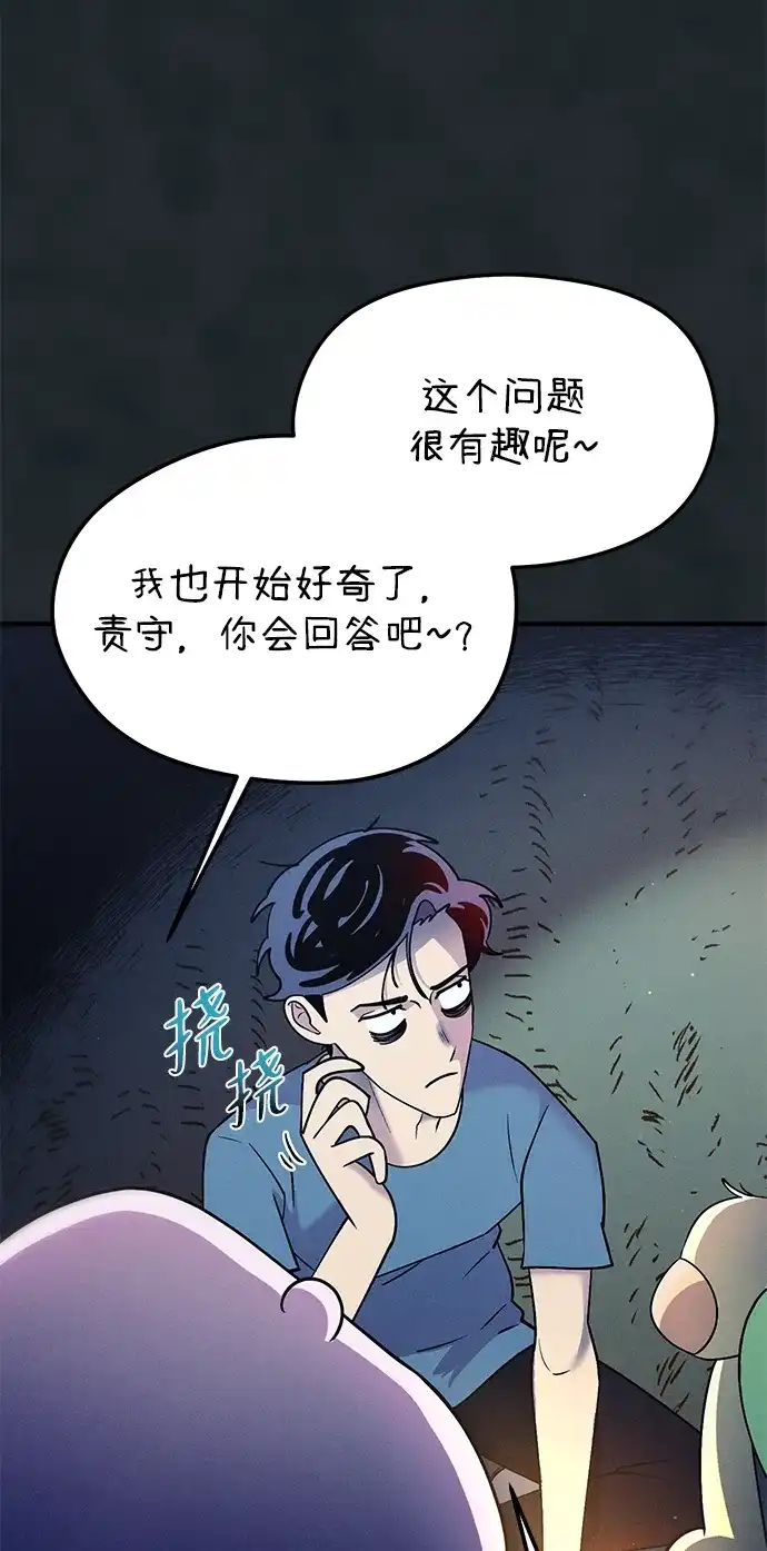 《篝火旁的朋友们》[第18话] 转啊转，真心话游戏~ 第61页