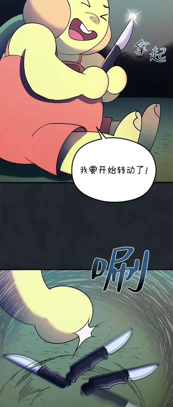 《篝火旁的朋友们》[第18话] 转啊转，真心话游戏~ 第54页