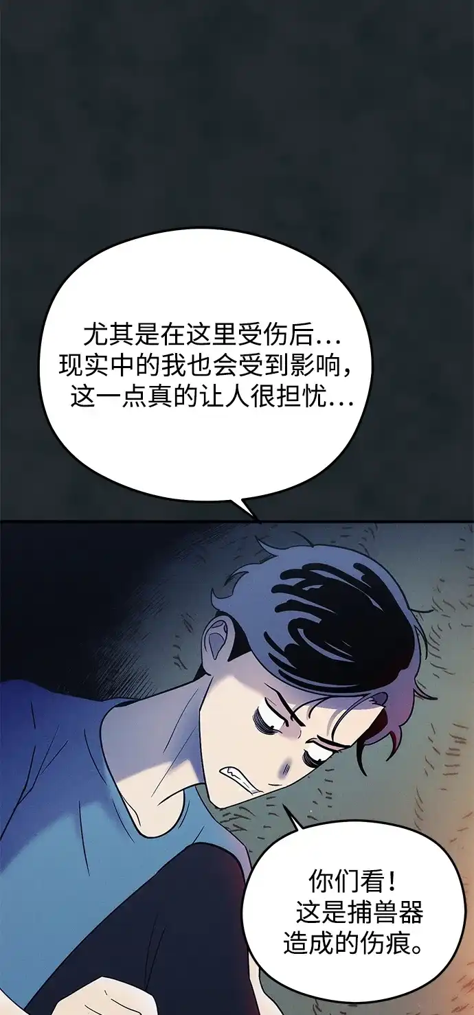 《篝火旁的朋友们》[第18话] 转啊转，真心话游戏~ 第45页