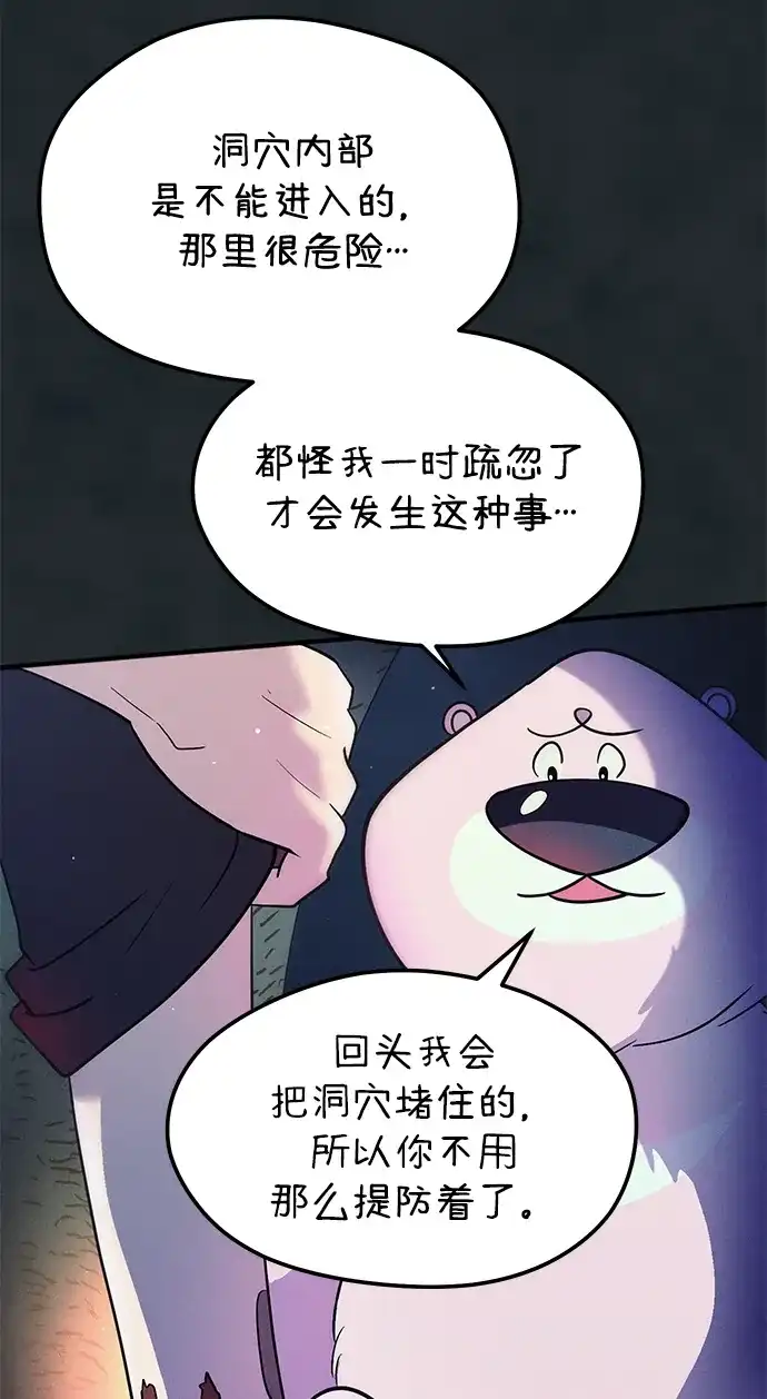《篝火旁的朋友们》[第18话] 转啊转，真心话游戏~ 第48页