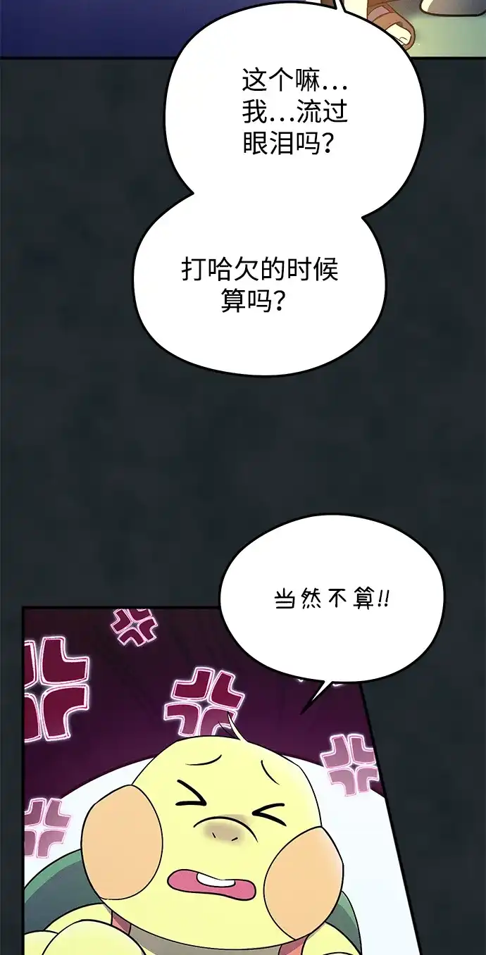 《篝火旁的朋友们》[第18话] 转啊转，真心话游戏~ 第62页