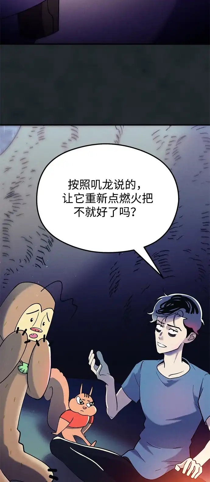 《篝火旁的朋友们》[第18话] 转啊转，真心话游戏~ 第4页