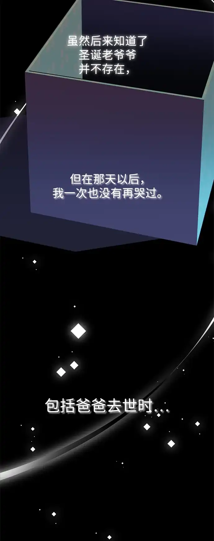 《篝火旁的朋友们》[第18话] 转啊转，真心话游戏~ 第84页
