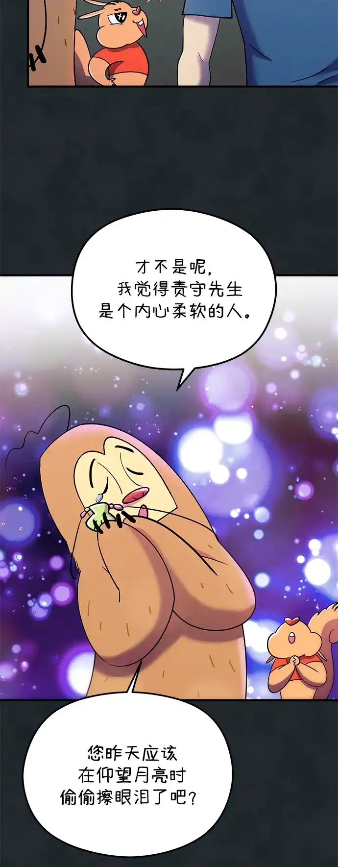 《篝火旁的朋友们》[第18话] 转啊转，真心话游戏~ 第60页