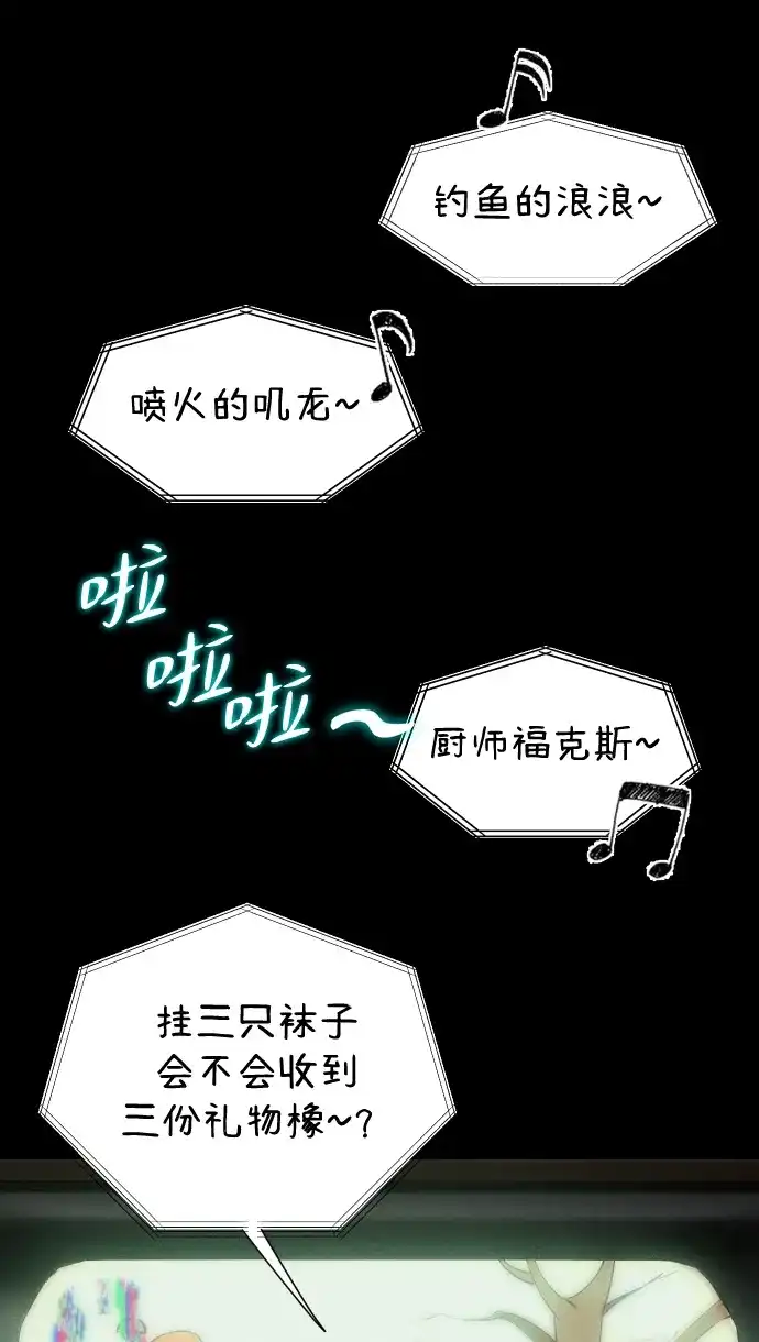 《篝火旁的朋友们》[第18话] 转啊转，真心话游戏~ 第69页