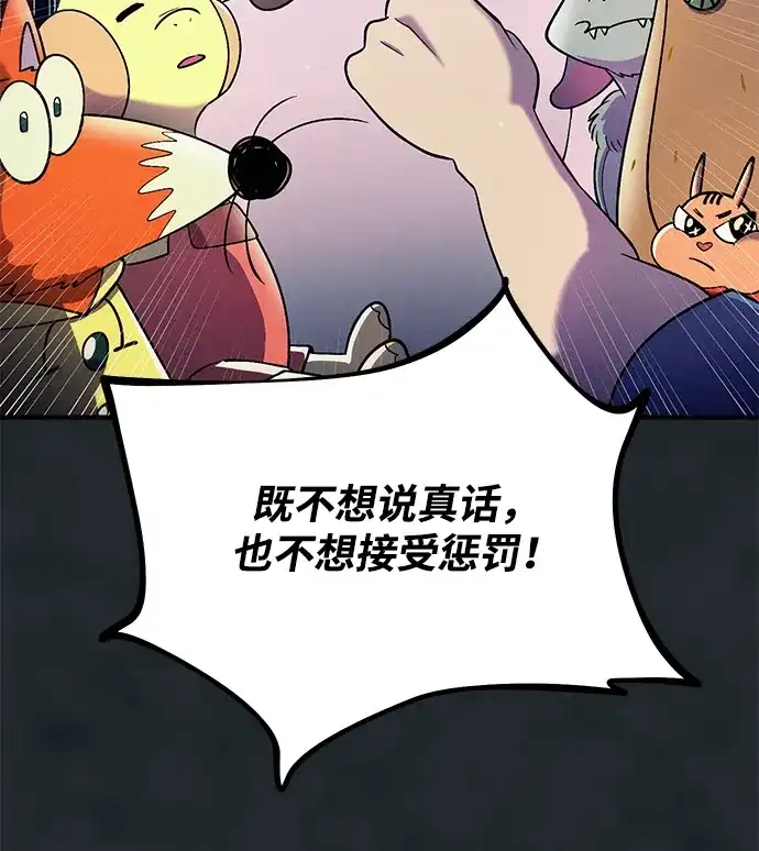 《篝火旁的朋友们》[第18话] 转啊转，真心话游戏~ 第7页