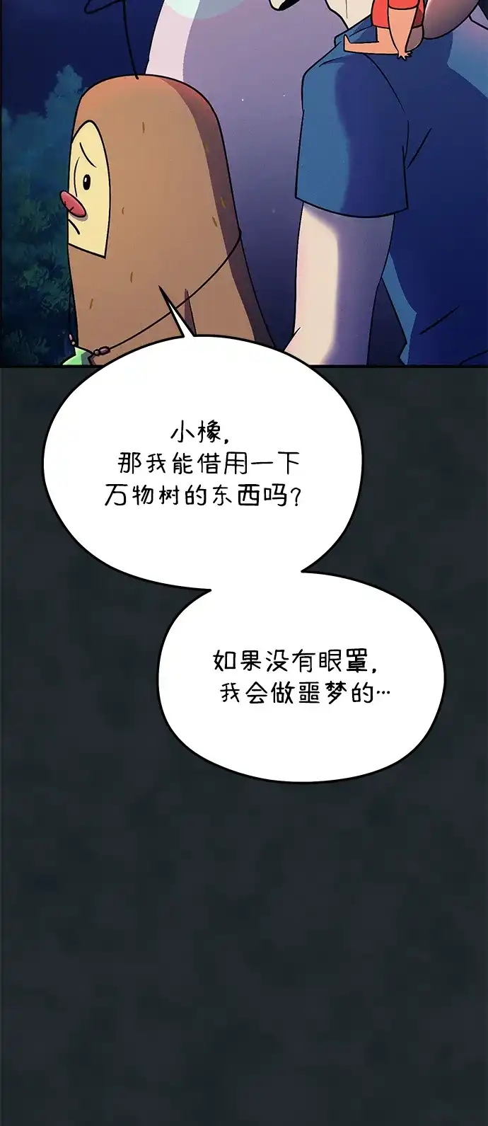 《篝火旁的朋友们》[第18话] 转啊转，真心话游戏~ 第94页