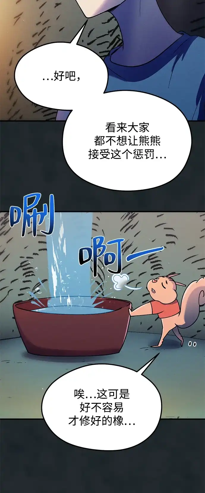 《篝火旁的朋友们》[第18话] 转啊转，真心话游戏~ 第28页