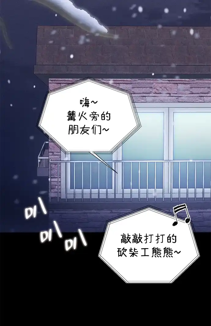 《篝火旁的朋友们》[第18话] 转啊转，真心话游戏~ 第68页