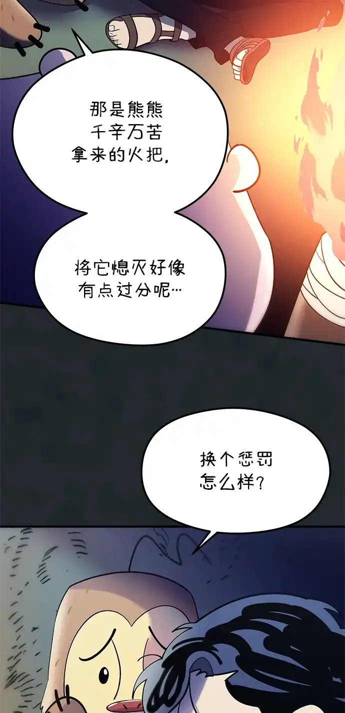 《篝火旁的朋友们》[第18话] 转啊转，真心话游戏~ 第5页