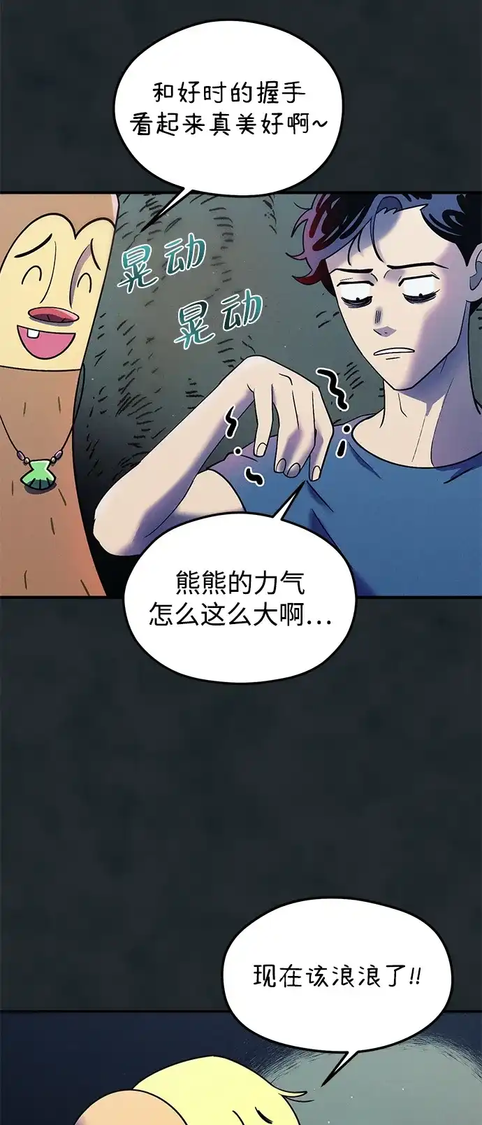 《篝火旁的朋友们》[第18话] 转啊转，真心话游戏~ 第53页