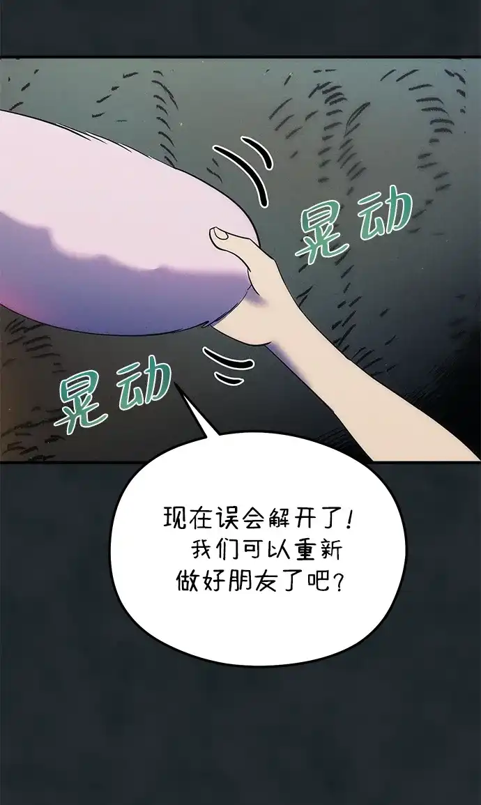 《篝火旁的朋友们》[第18话] 转啊转，真心话游戏~ 第52页
