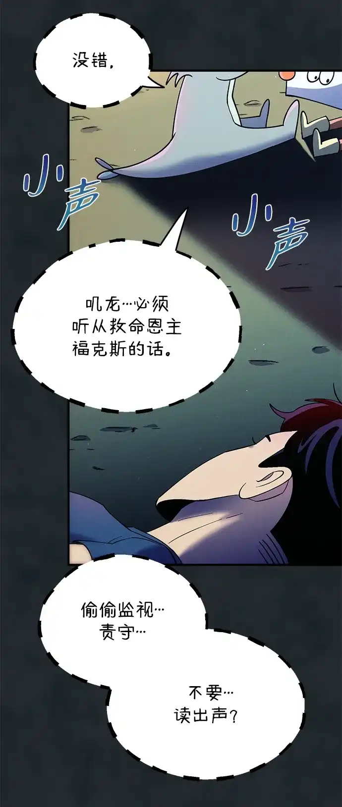 《篝火旁的朋友们》[第18话] 转啊转，真心话游戏~ 第98页