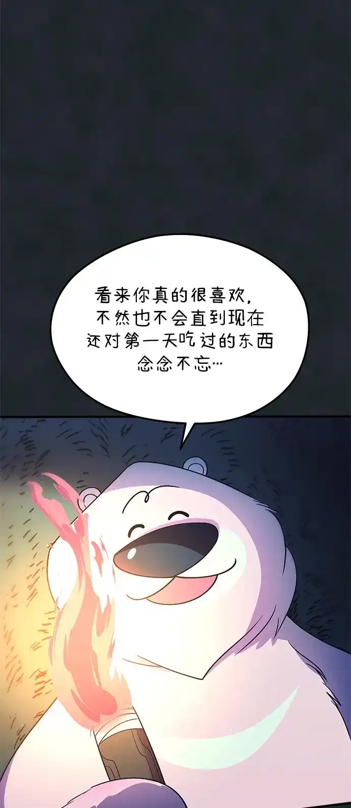 《篝火旁的朋友们》[第18话] 转啊转，真心话游戏~ 第33页