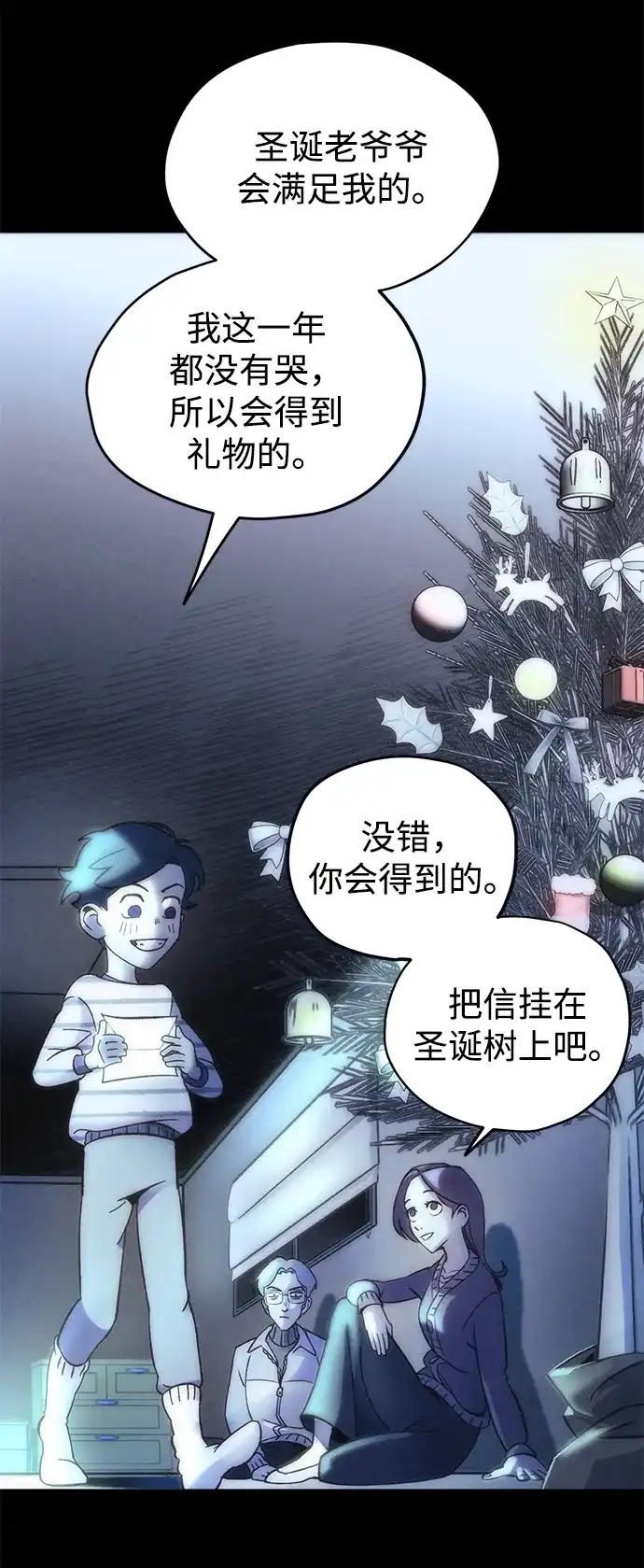 《篝火旁的朋友们》[第18话] 转啊转，真心话游戏~ 第77页