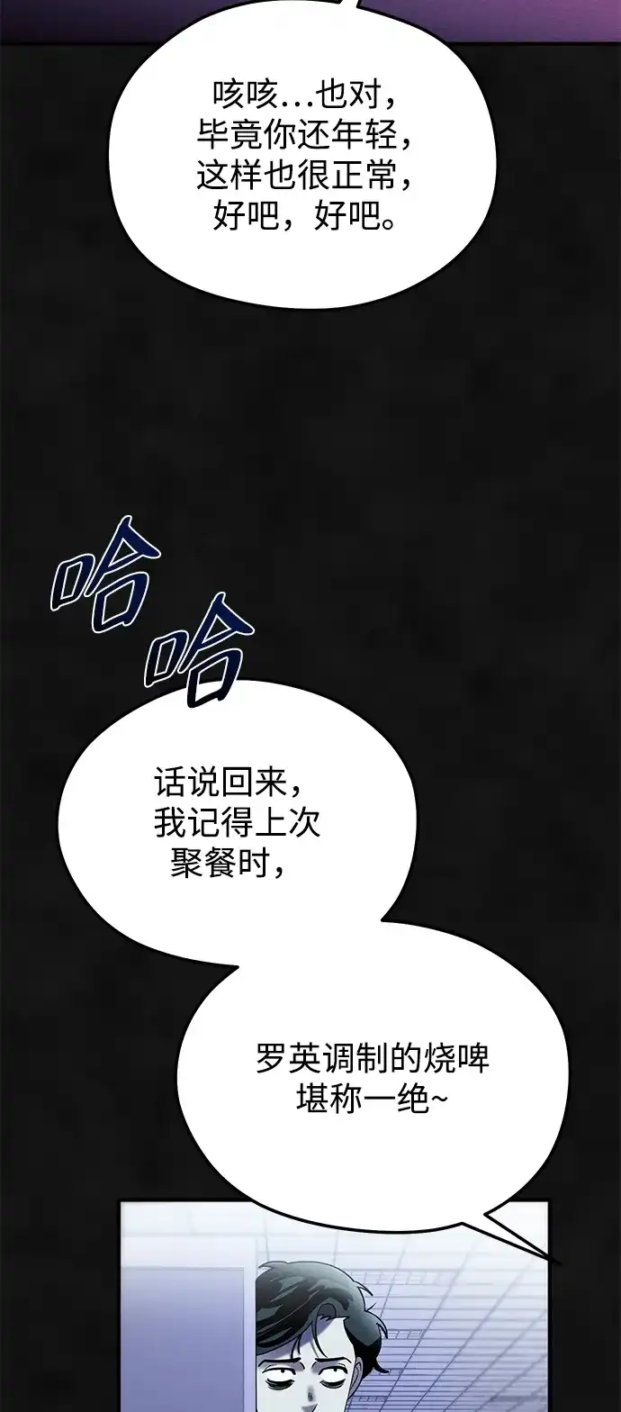 《篝火旁的朋友们》[第19话] 福克斯的画 第48页