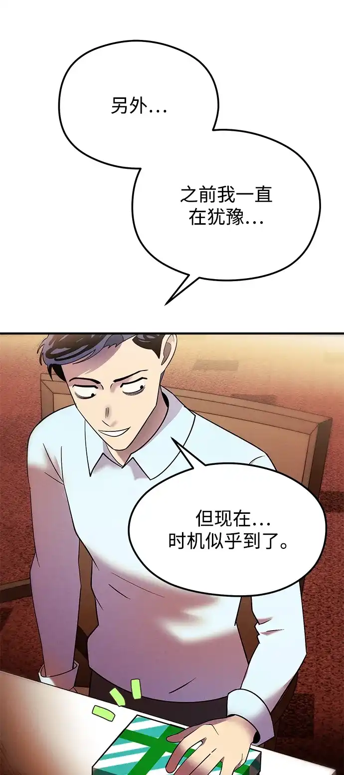 《篝火旁的朋友们》[第19话] 福克斯的画 第82页