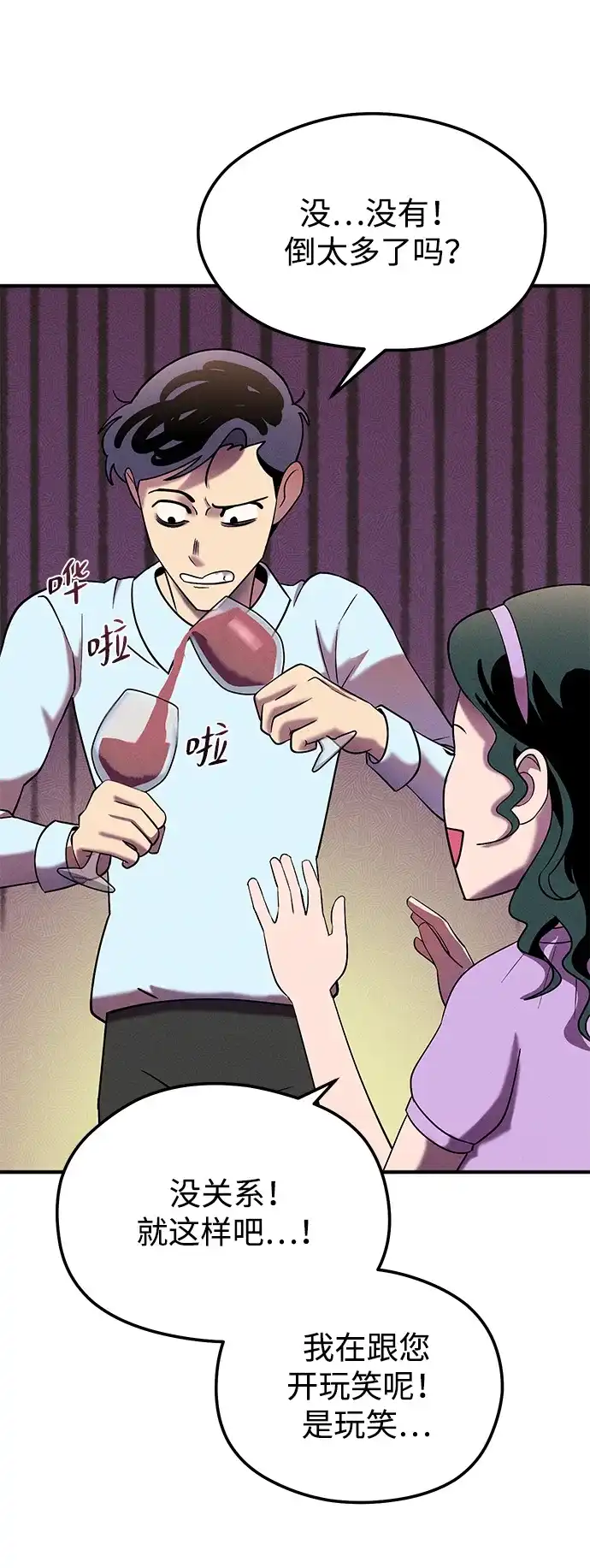 《篝火旁的朋友们》[第19话] 福克斯的画 第75页