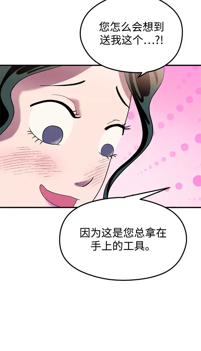 《篝火旁的朋友们》[第19话] 福克斯的画 第85页