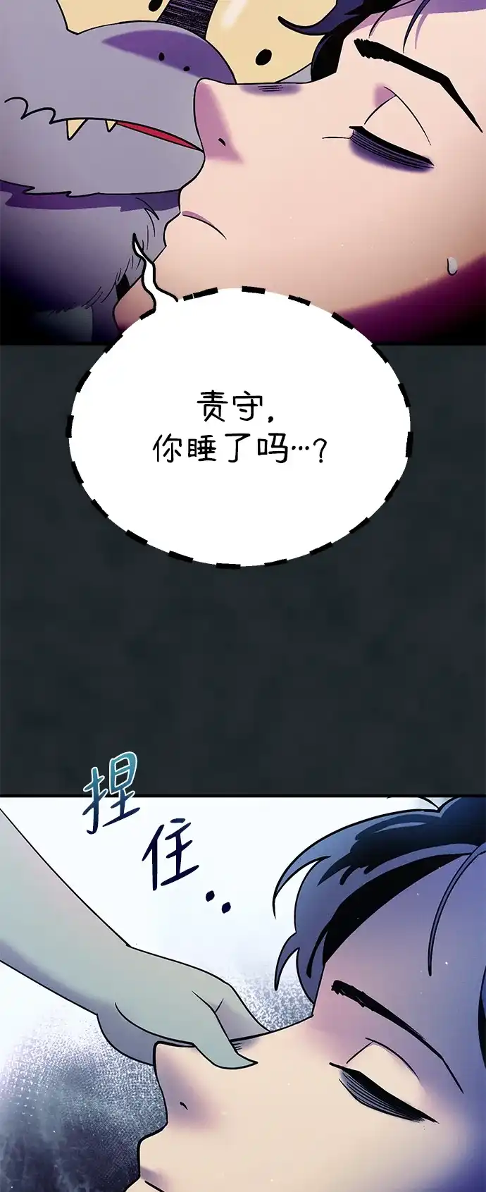 《篝火旁的朋友们》[第19话] 福克斯的画 第3页