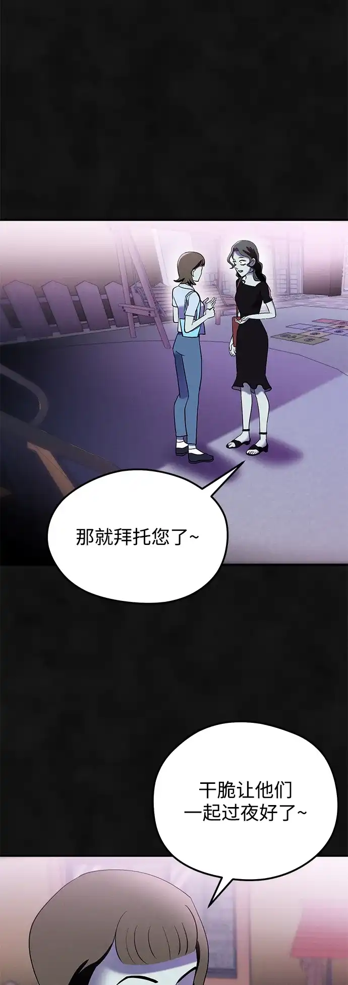 《篝火旁的朋友们》[第19话] 福克斯的画 第35页