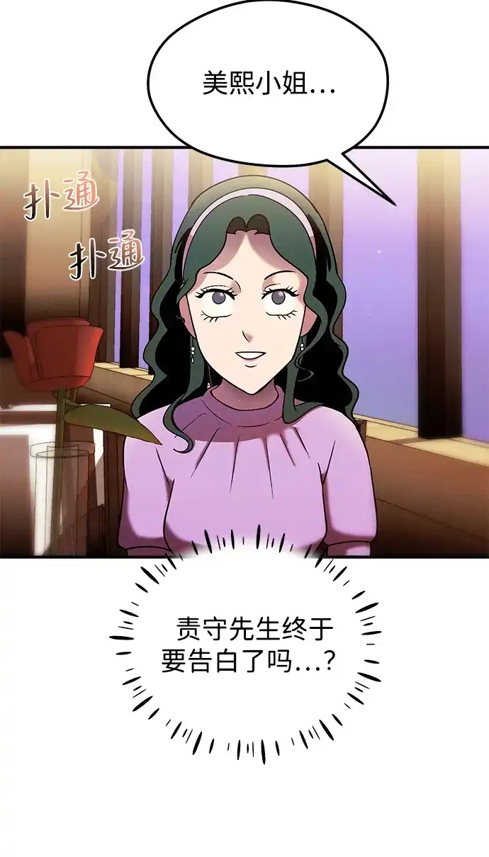 《篝火旁的朋友们》[第19话] 福克斯的画 第78页