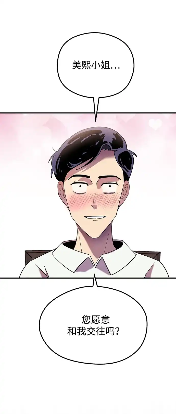 《篝火旁的朋友们》[第19话] 福克斯的画 第86页