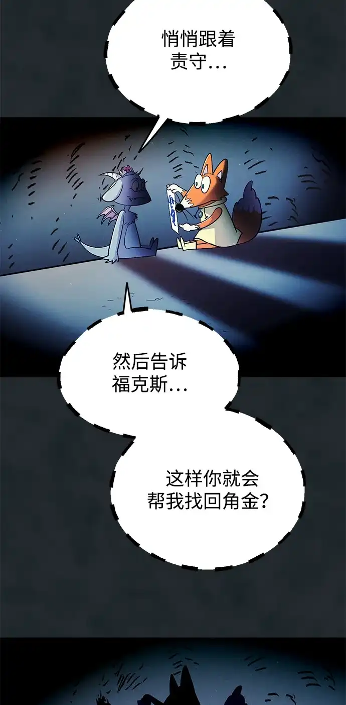 《篝火旁的朋友们》[第19话] 福克斯的画 第10页