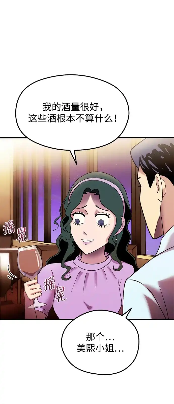 《篝火旁的朋友们》[第19话] 福克斯的画 第76页
