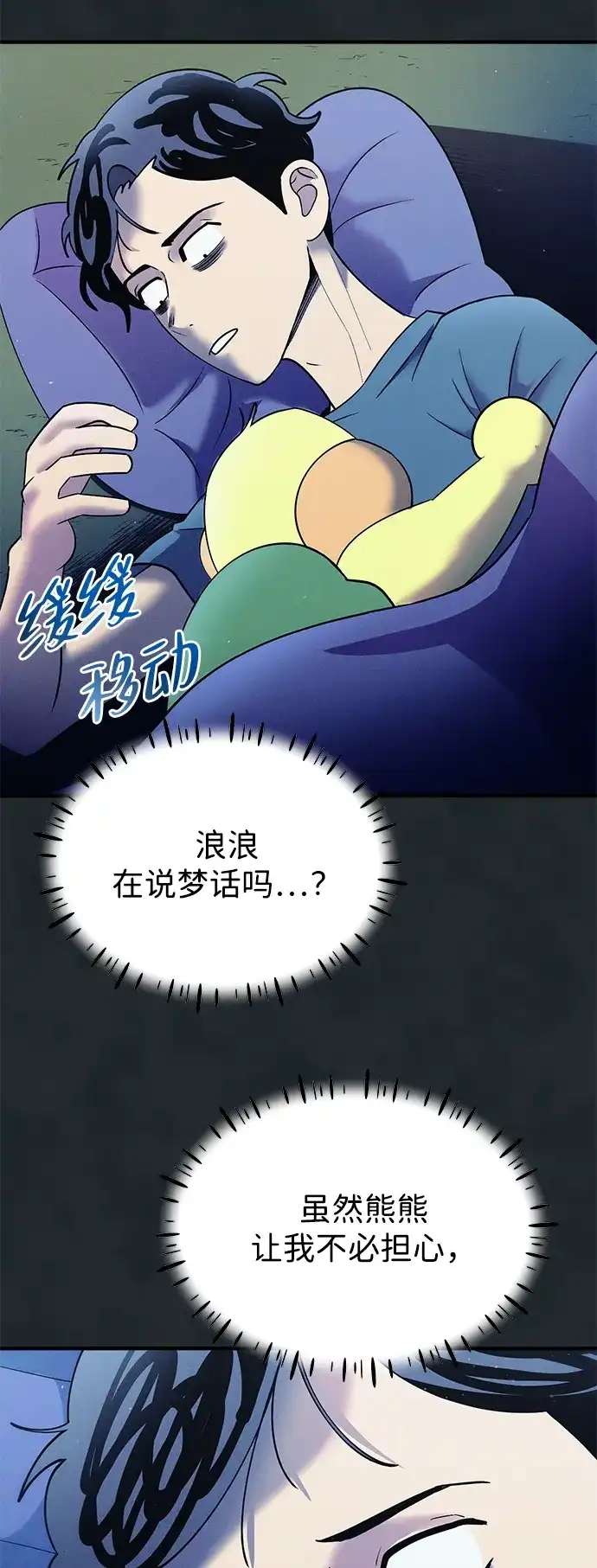 《篝火旁的朋友们》[第19话] 福克斯的画 第14页