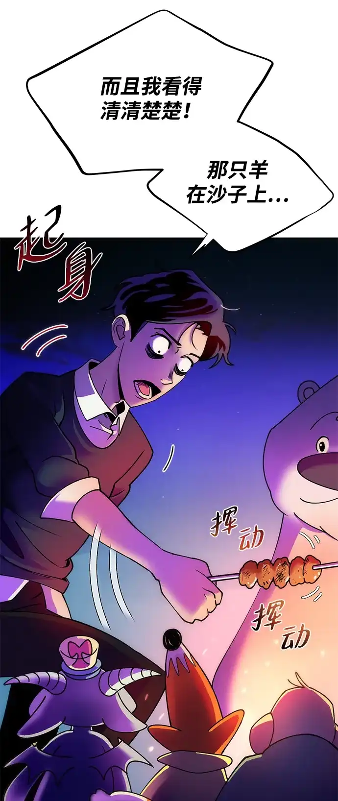 《篝火旁的朋友们》[第2话] 责守的欢迎派对！ 第49页