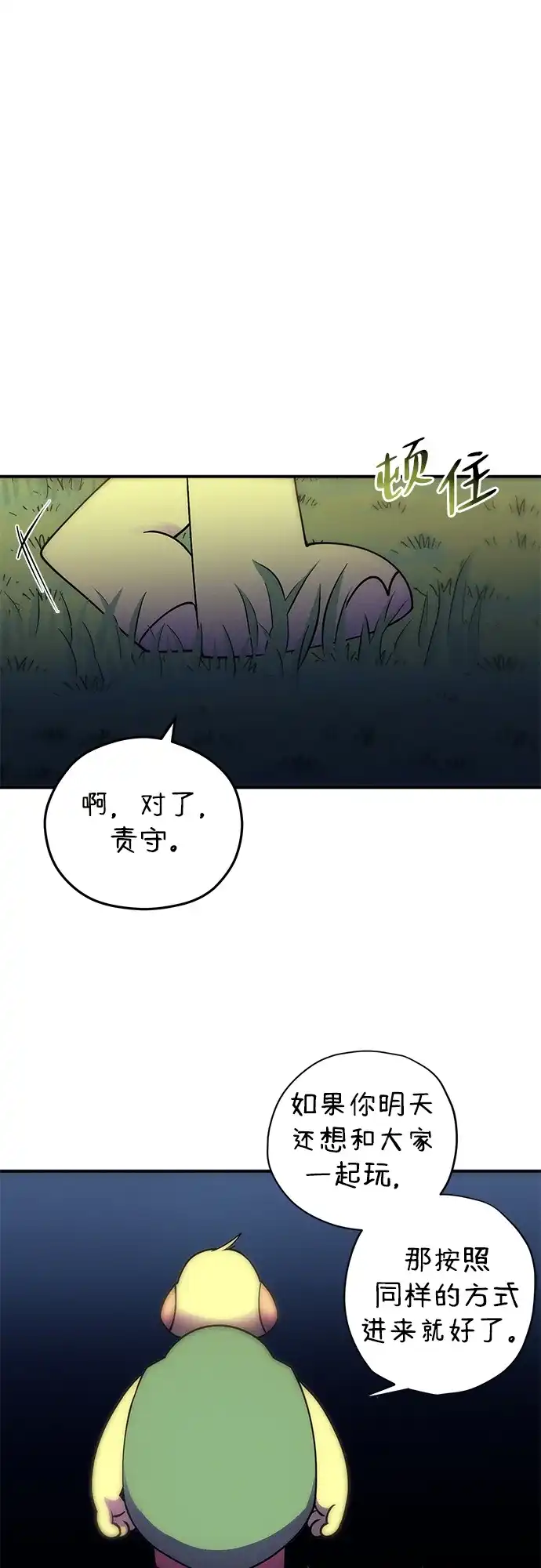 《篝火旁的朋友们》[第2话] 责守的欢迎派对！ 第82页