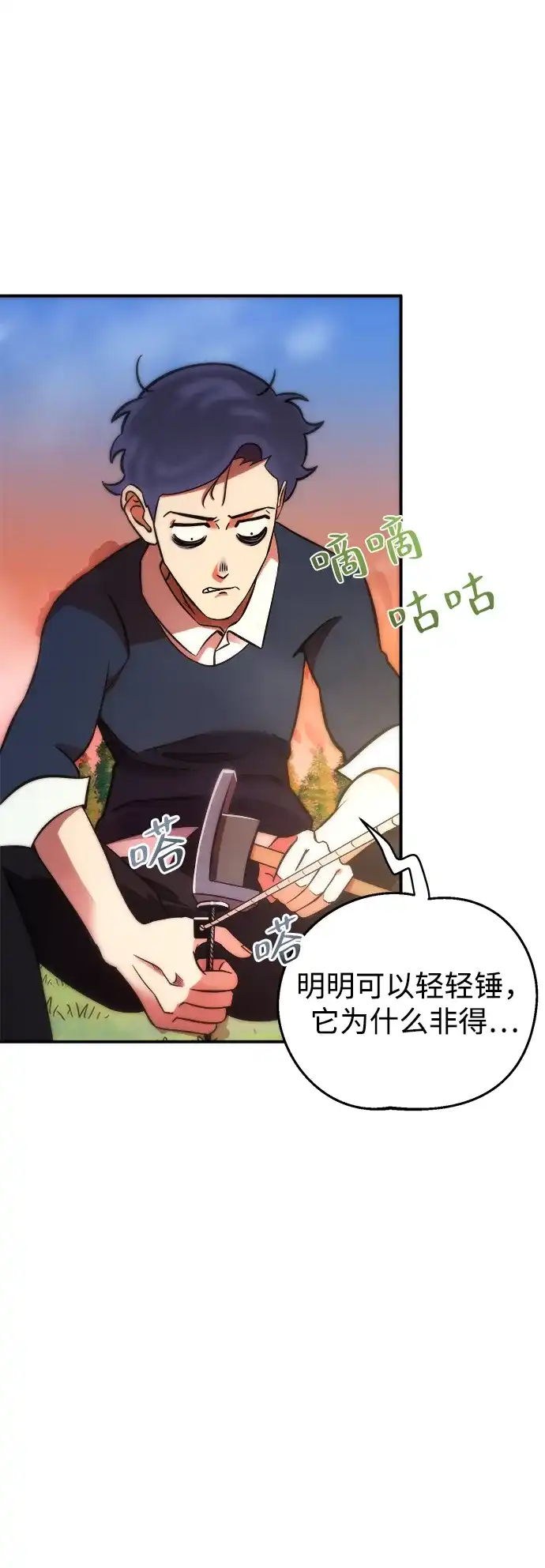 《篝火旁的朋友们》[第2话] 责守的欢迎派对！ 第27页