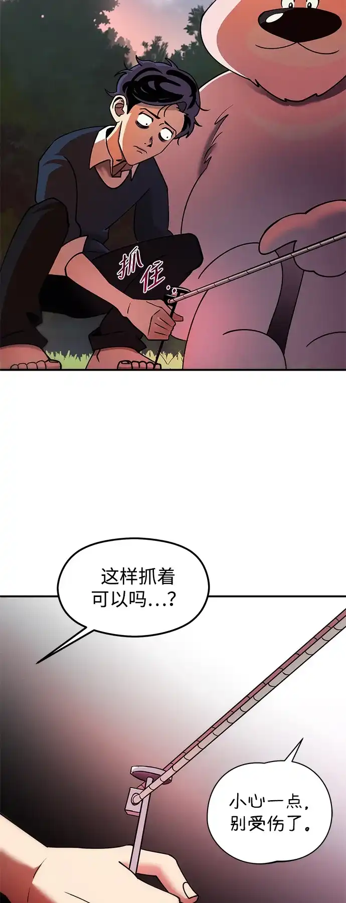 《篝火旁的朋友们》[第2话] 责守的欢迎派对！ 第19页